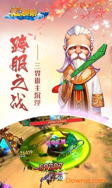 江湖杀之修仙传说修改版 游戏截图