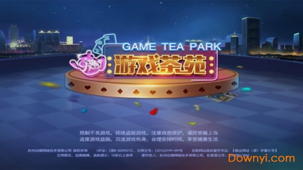 游戏茶苑三公内购最新版 游戏截图