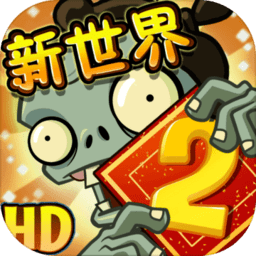 植物大战僵尸2 2.3.93修改版 Logo