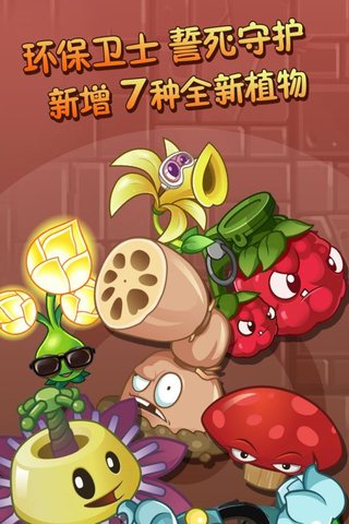 植物大战僵尸2 2.3.93修改版 游戏截图